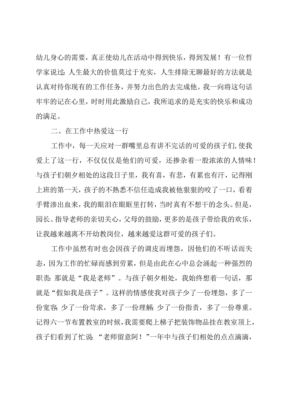 幼儿园教育教学工作总结范文.docx_第2页