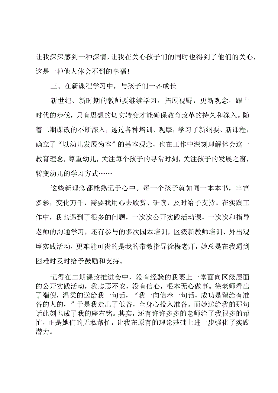 幼儿园教育教学工作总结范文.docx_第3页