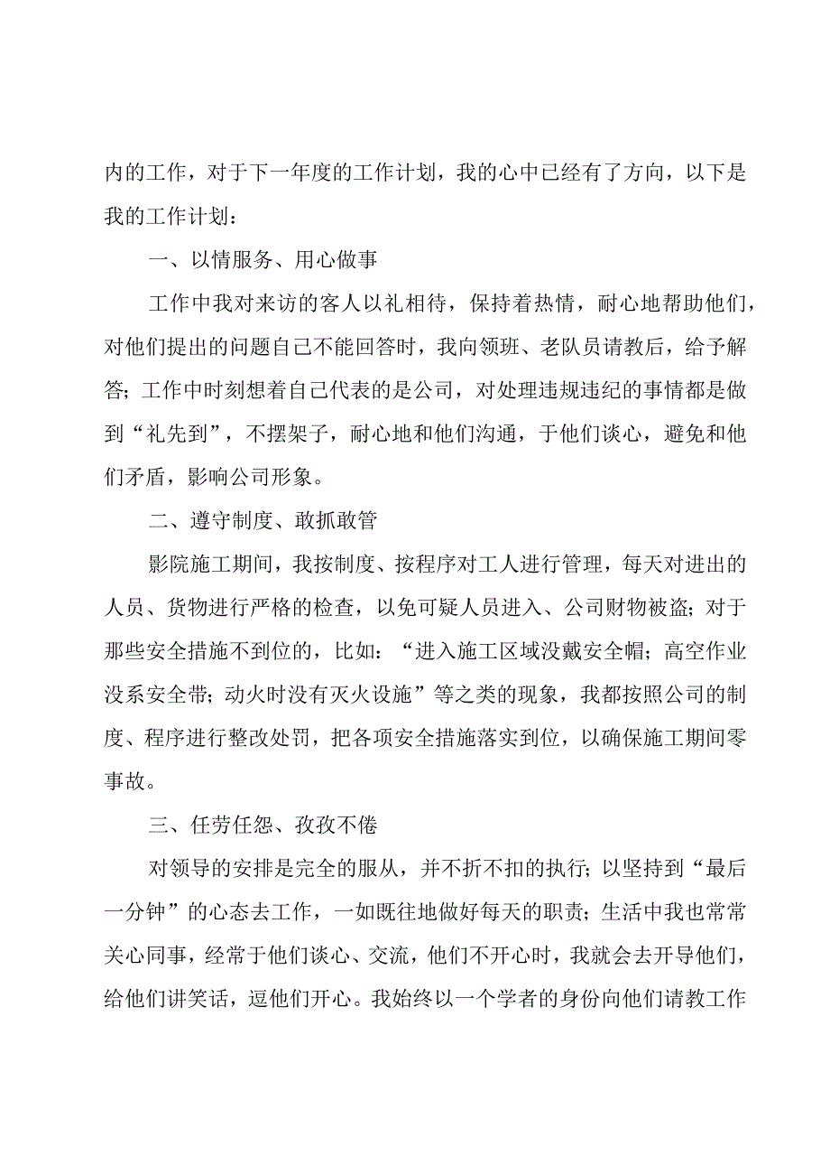 年度公司员工工作计划（20篇）.docx_第3页