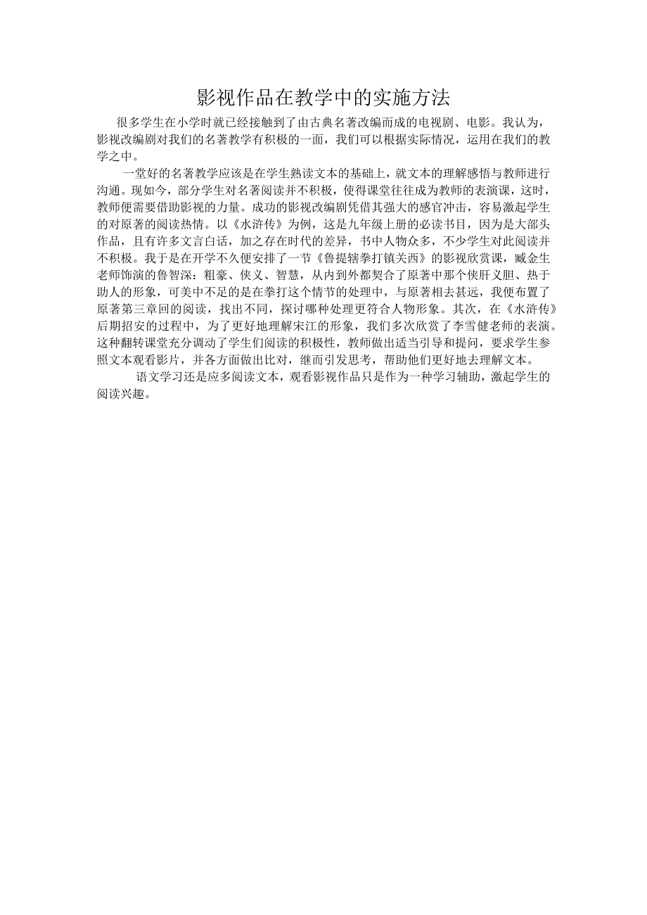 影视作品在教学中的实施.docx_第1页