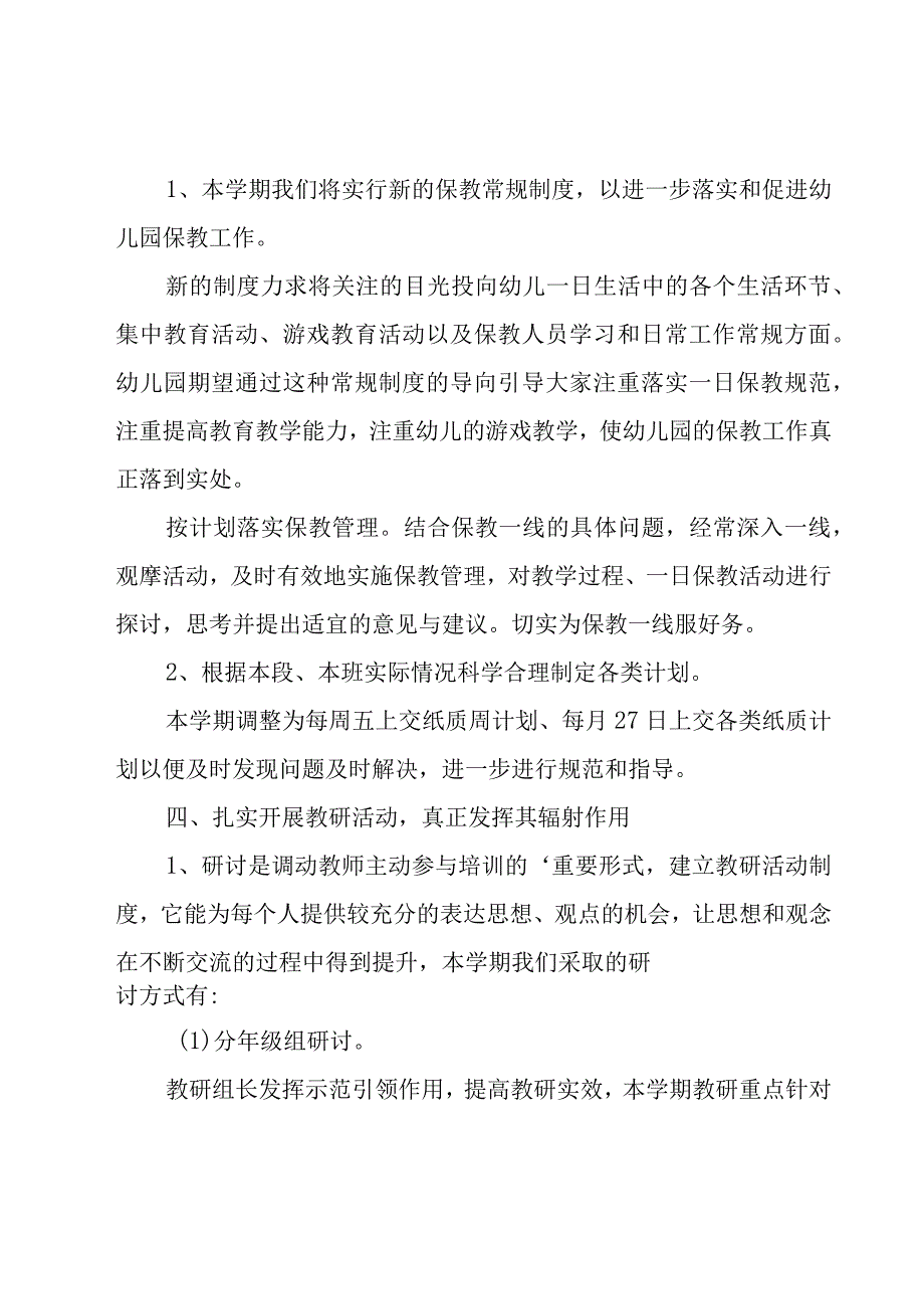 教研组工作计划范文锦集七篇.docx_第2页