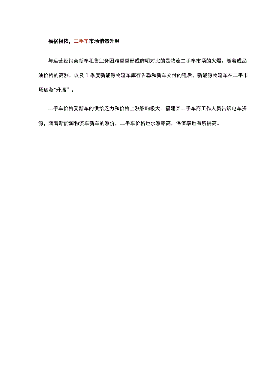 新车成本高还缺车二手新能源物流车能否迎来又一春？.docx_第3页