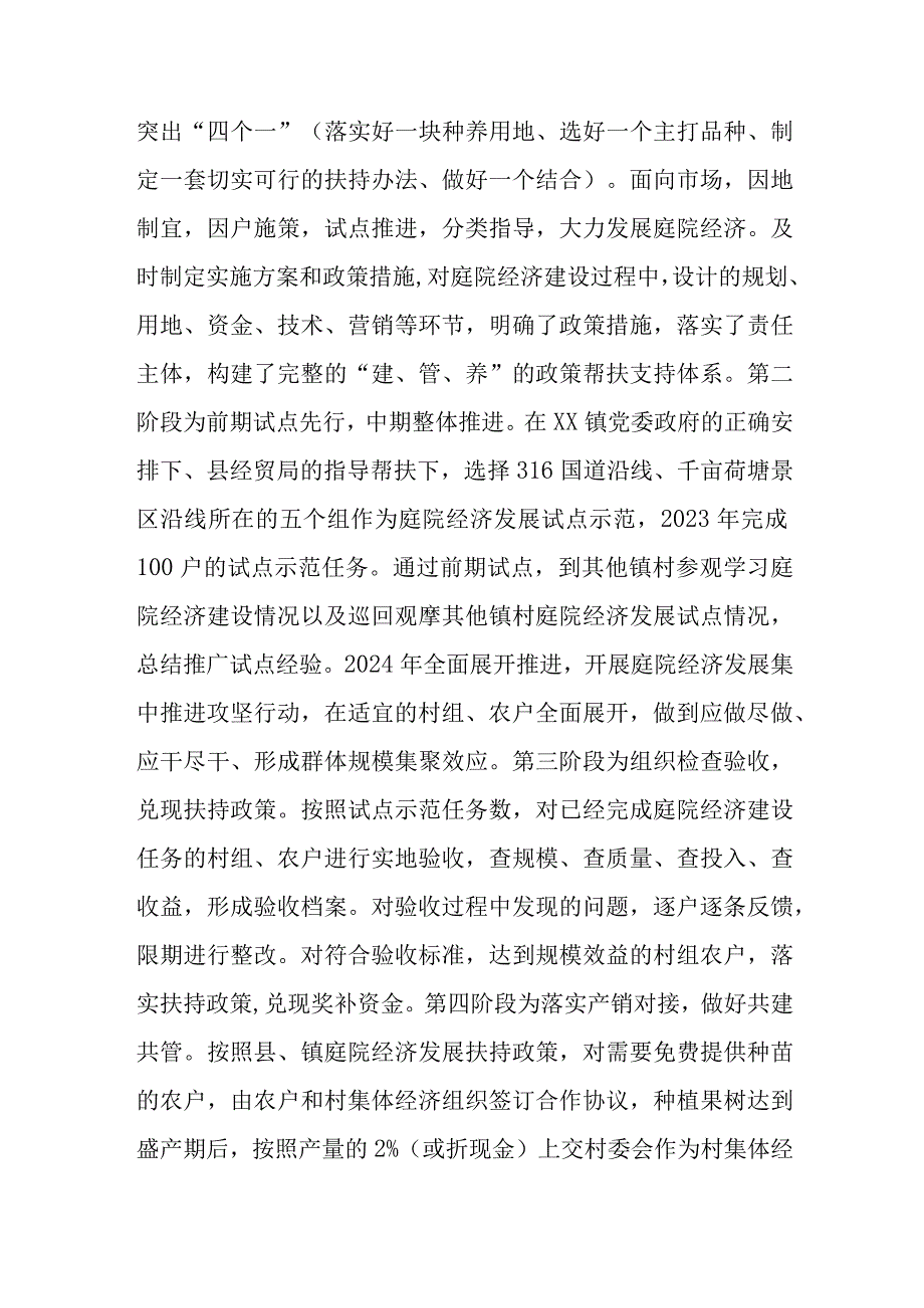 有关于某村庭院经济发展报告.docx_第3页