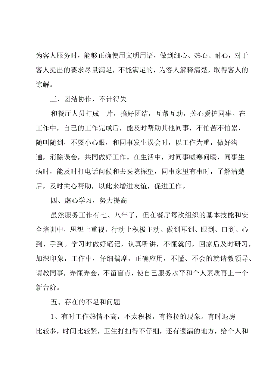 服务员个人总结（19篇）.docx_第2页