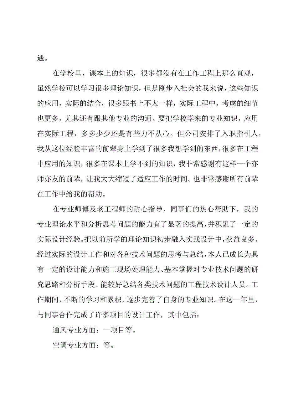 暖通设计师工作总结范文（5篇）.docx_第2页