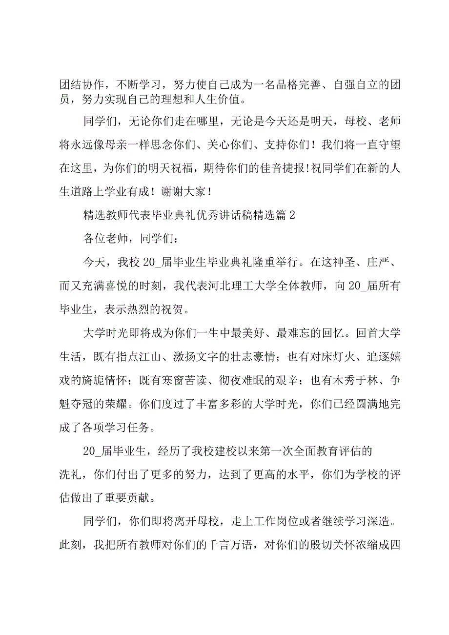 教师代表毕业典礼优秀讲话稿（7篇）.docx_第2页