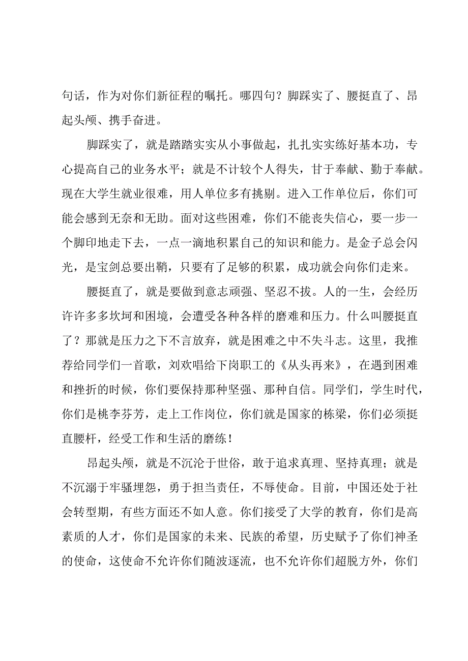 教师代表毕业典礼优秀讲话稿（7篇）.docx_第3页