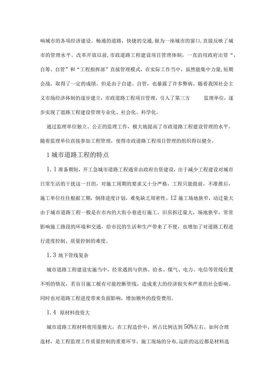 市政公用设施质量控制知识点.docx_第2页