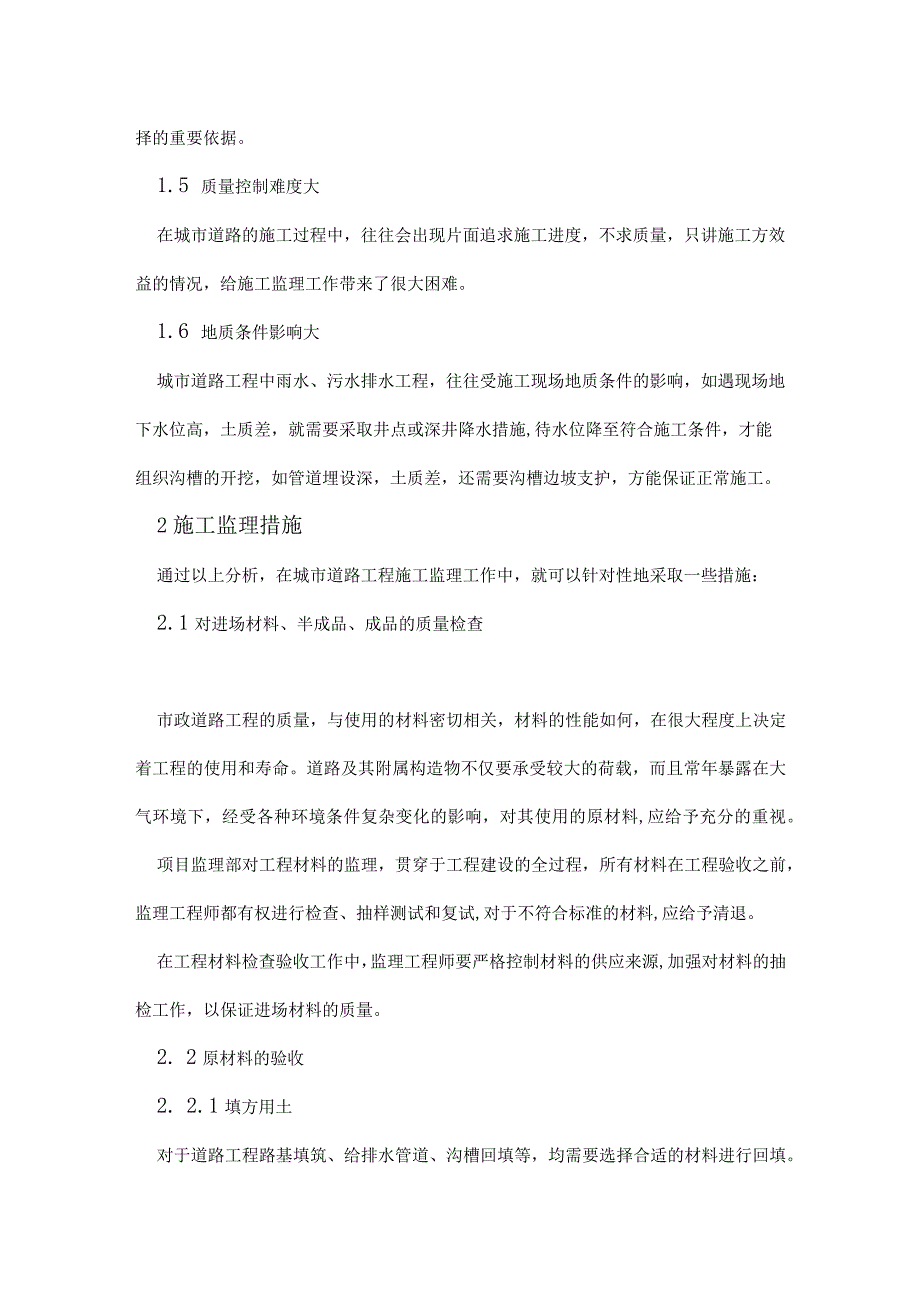 市政公用设施质量控制知识点.docx_第3页