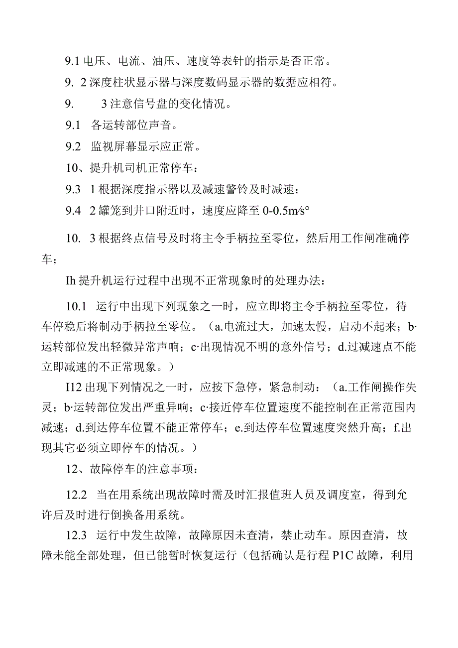 智能化提升系统操作规程.docx_第3页