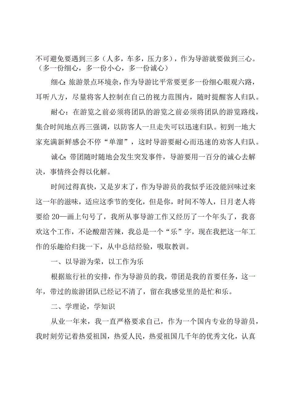 景区导游工作总结（17篇）.docx_第1页