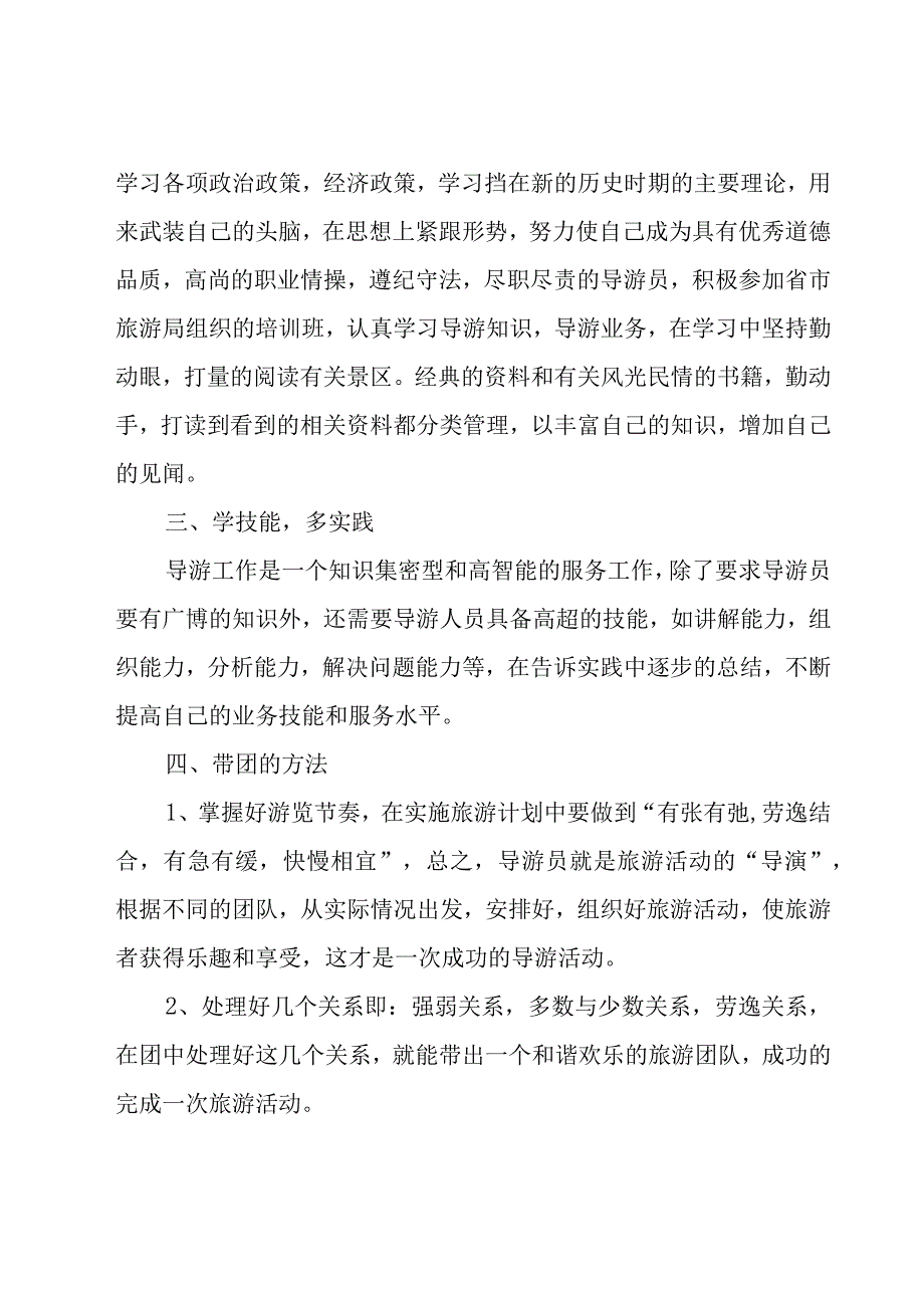 景区导游工作总结（17篇）.docx_第2页