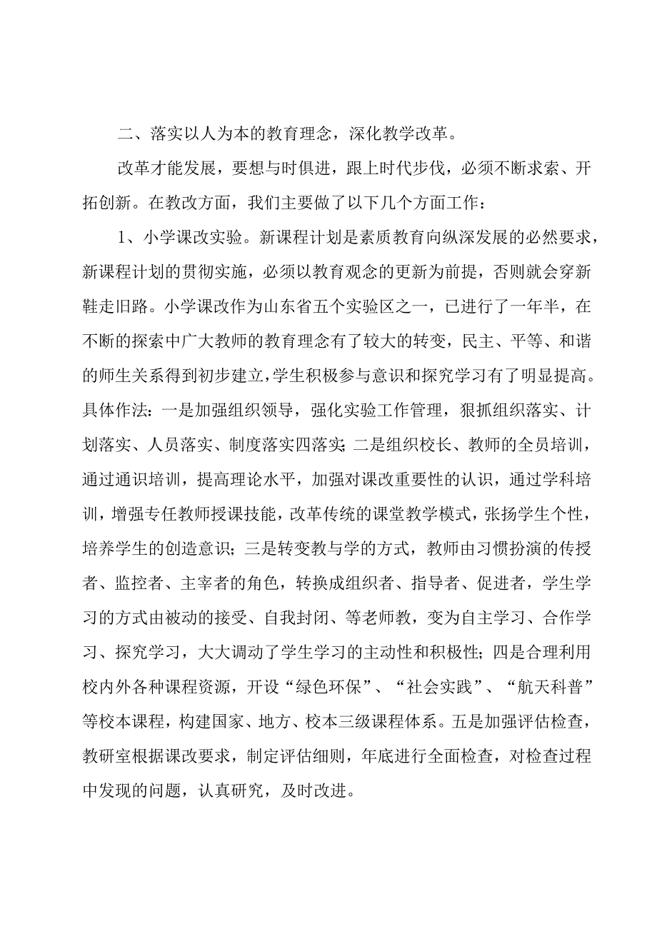 教研工作总结范文（18篇）.docx_第3页