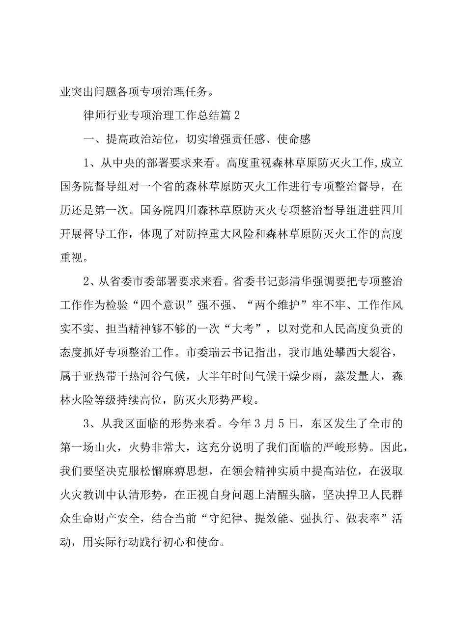 律师行业专项治理工作总结（3篇）.docx_第3页