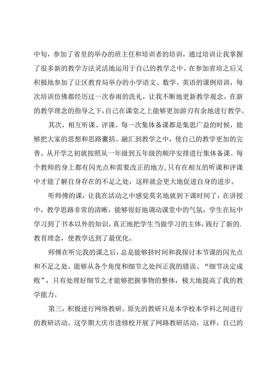 教师师徒结对徒弟自我总结范文（19篇）.docx_第3页