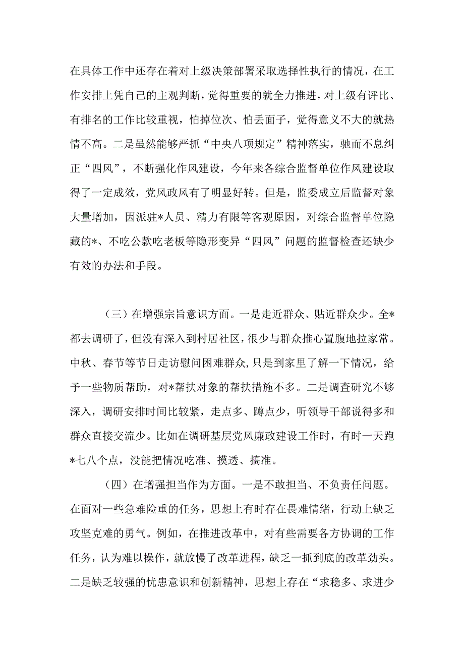 有关于主题教育民主生活会个人对照检查.docx_第2页