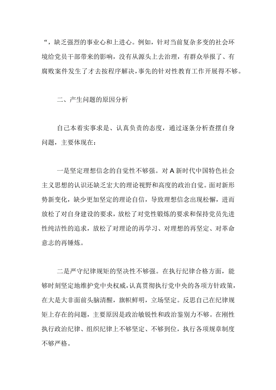 有关于主题教育民主生活会个人对照检查.docx_第3页