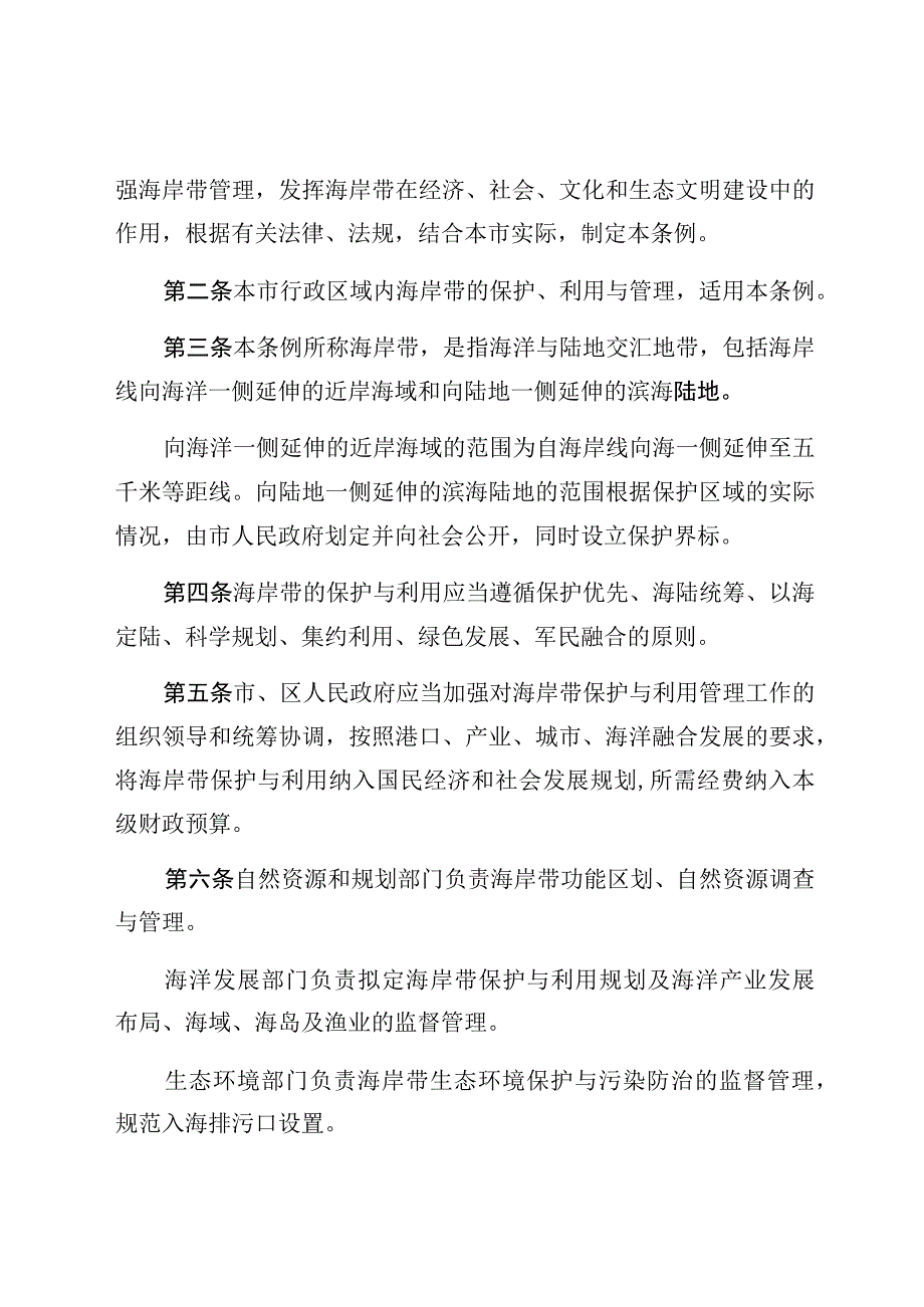 日照市海岸带保护与利用管理条例.docx_第2页