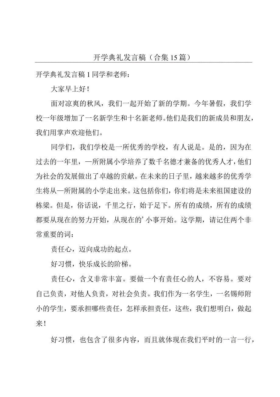 开学典礼发言稿(合集15篇).docx_第1页