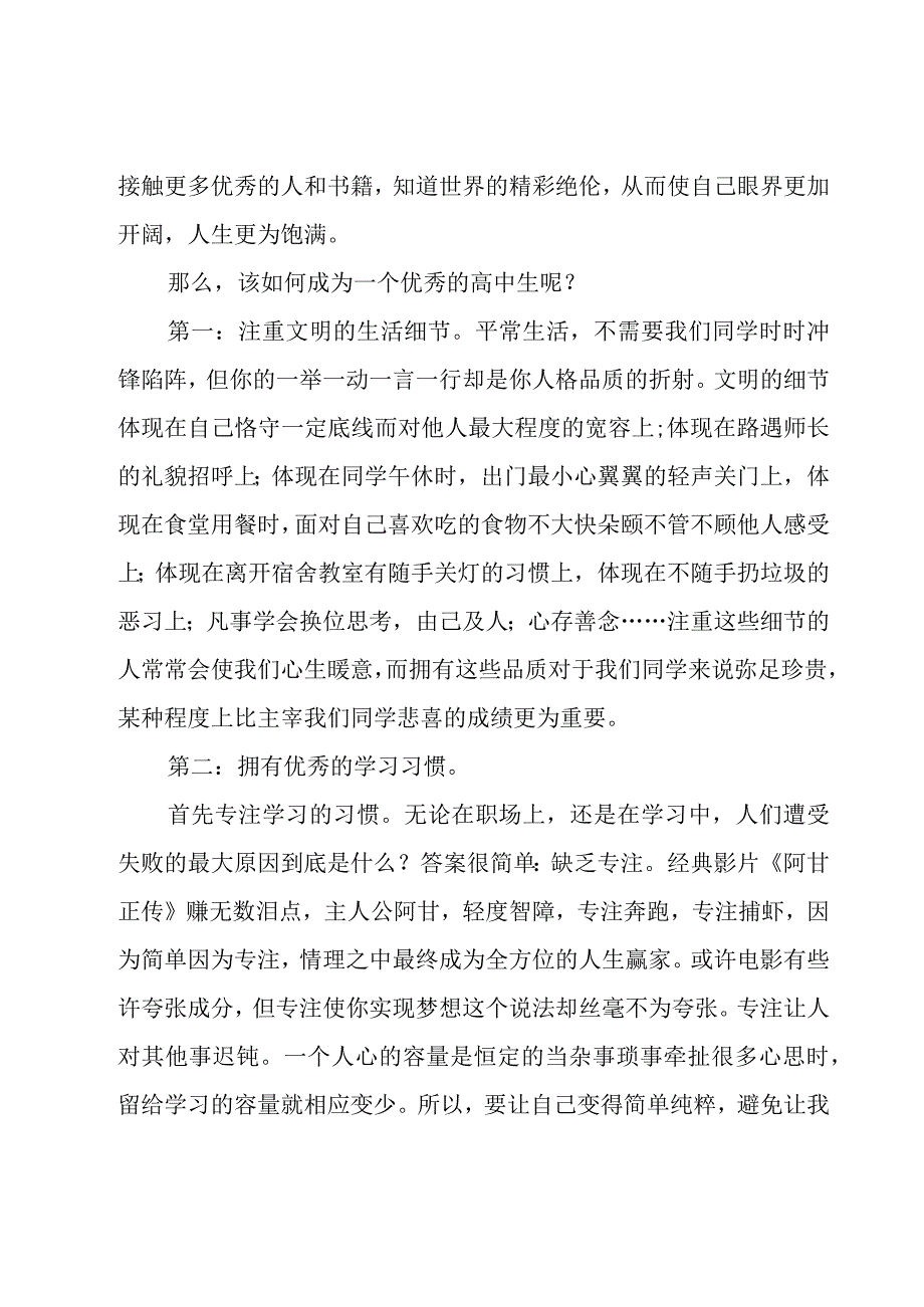 开学典礼发言稿(合集15篇).docx_第3页