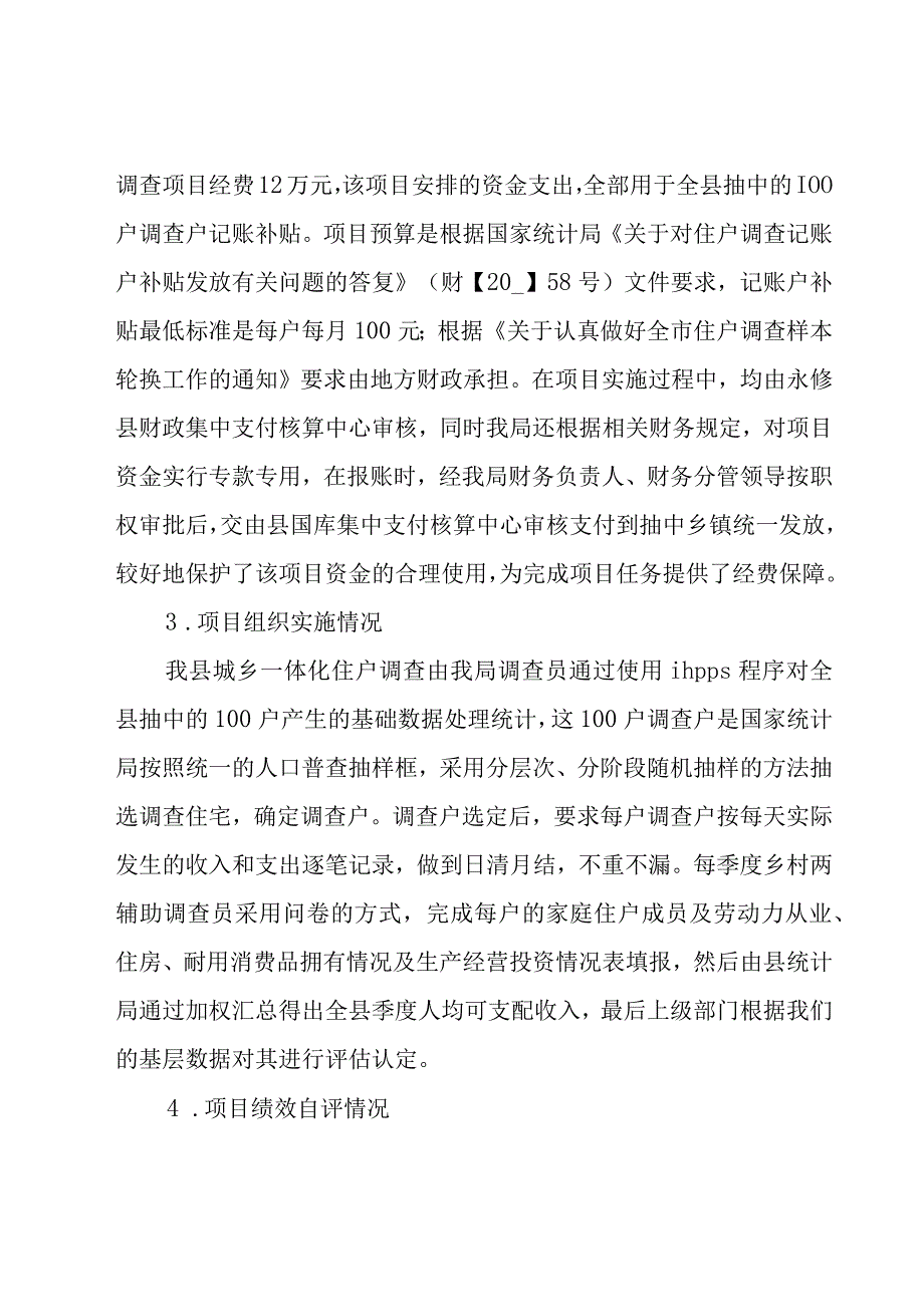 支出项目绩效自评报告（18篇）.docx_第2页