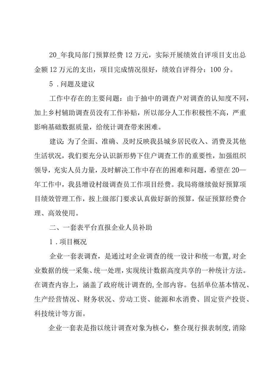 支出项目绩效自评报告（18篇）.docx_第3页