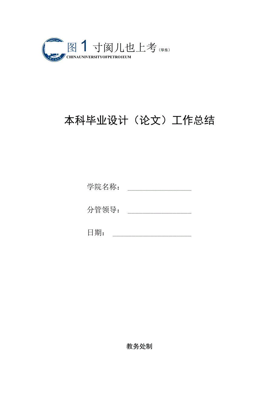 本科毕业设计论文工作总结.docx_第1页