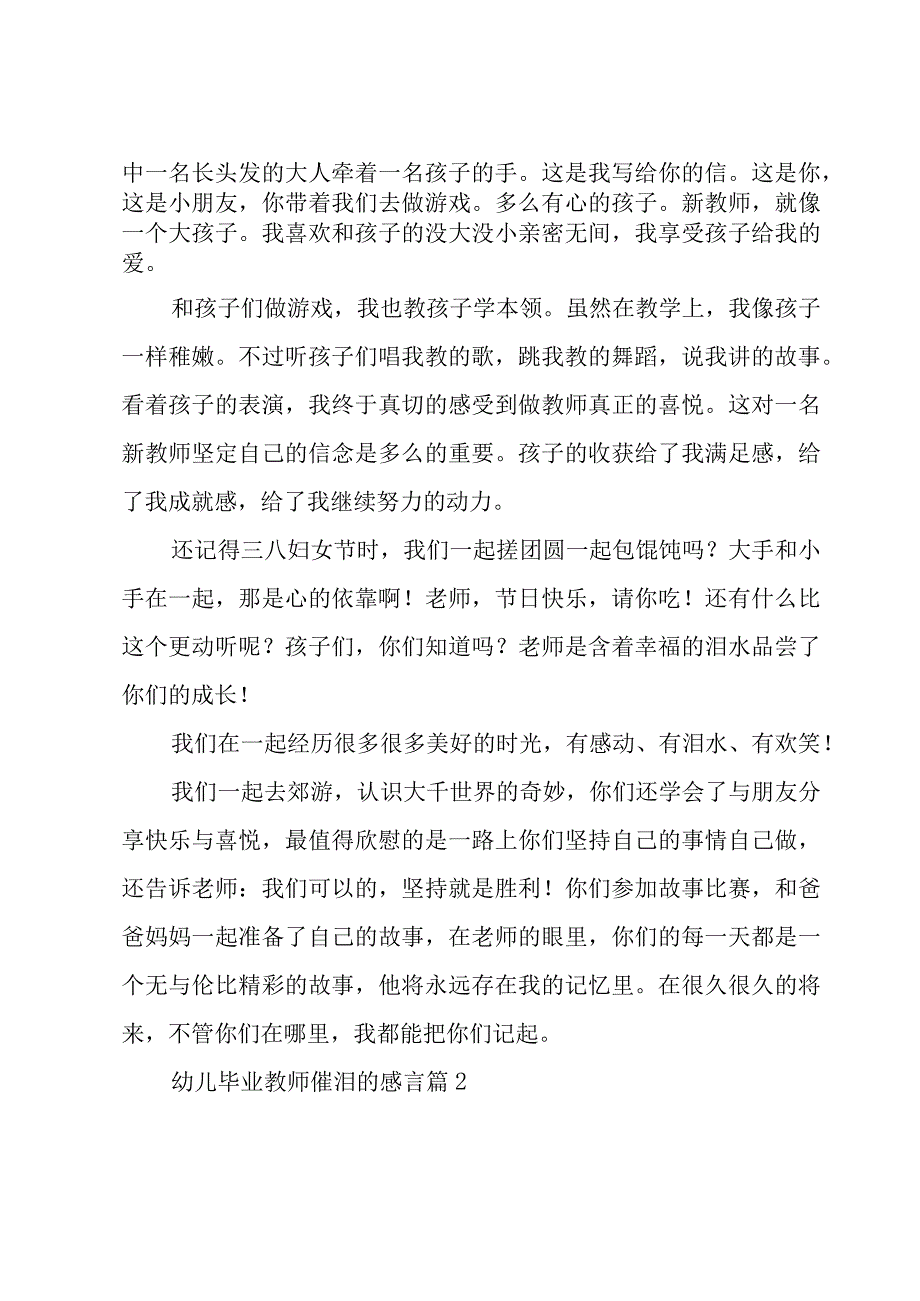 幼儿毕业教师催泪的感言（3篇）.docx_第2页