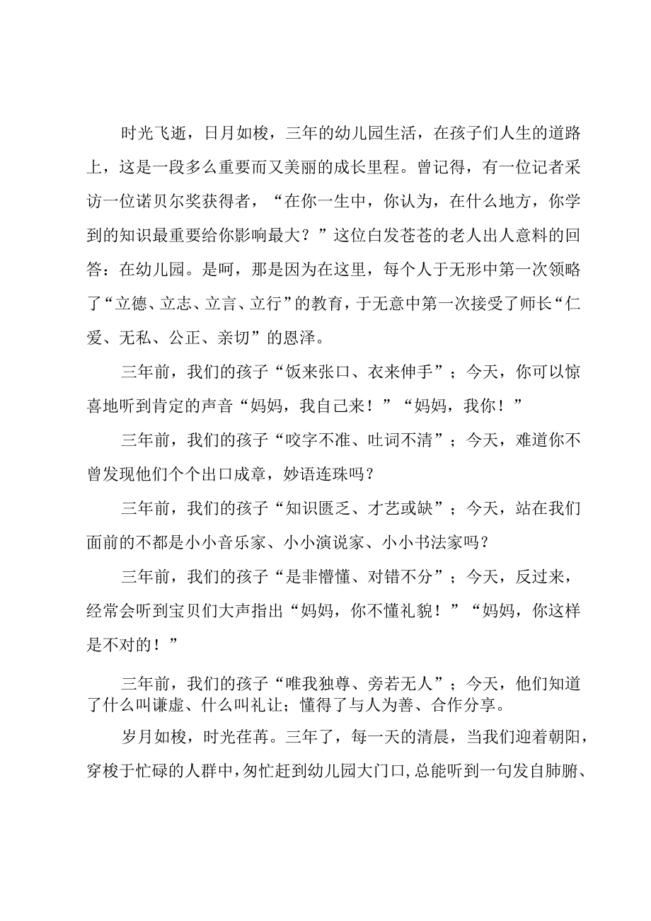 幼儿毕业教师催泪的感言（3篇）.docx_第3页