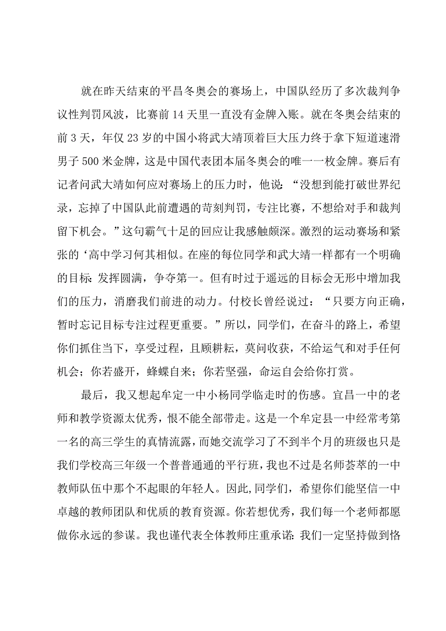 春季开学典礼演讲稿范文（18篇）.docx_第3页