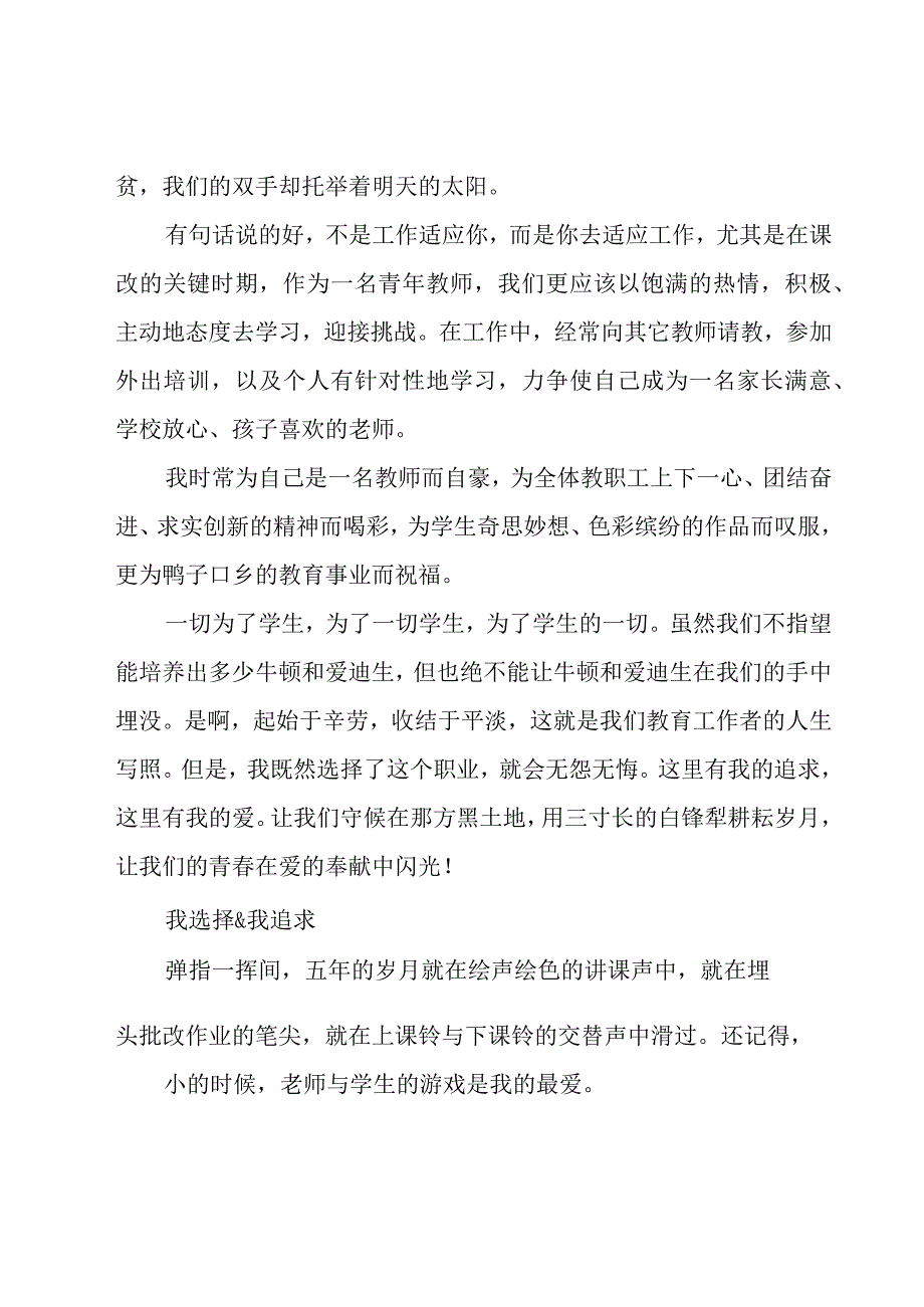 教师优秀演讲稿（19篇）.docx_第2页