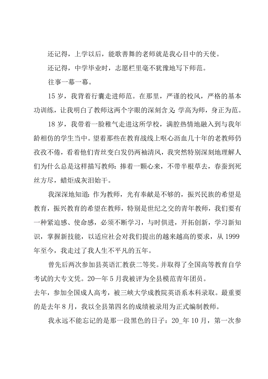 教师优秀演讲稿（19篇）.docx_第3页