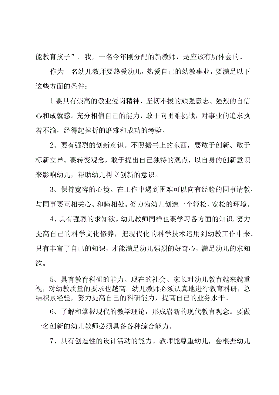 新时代的教师演讲（16篇）.docx_第2页