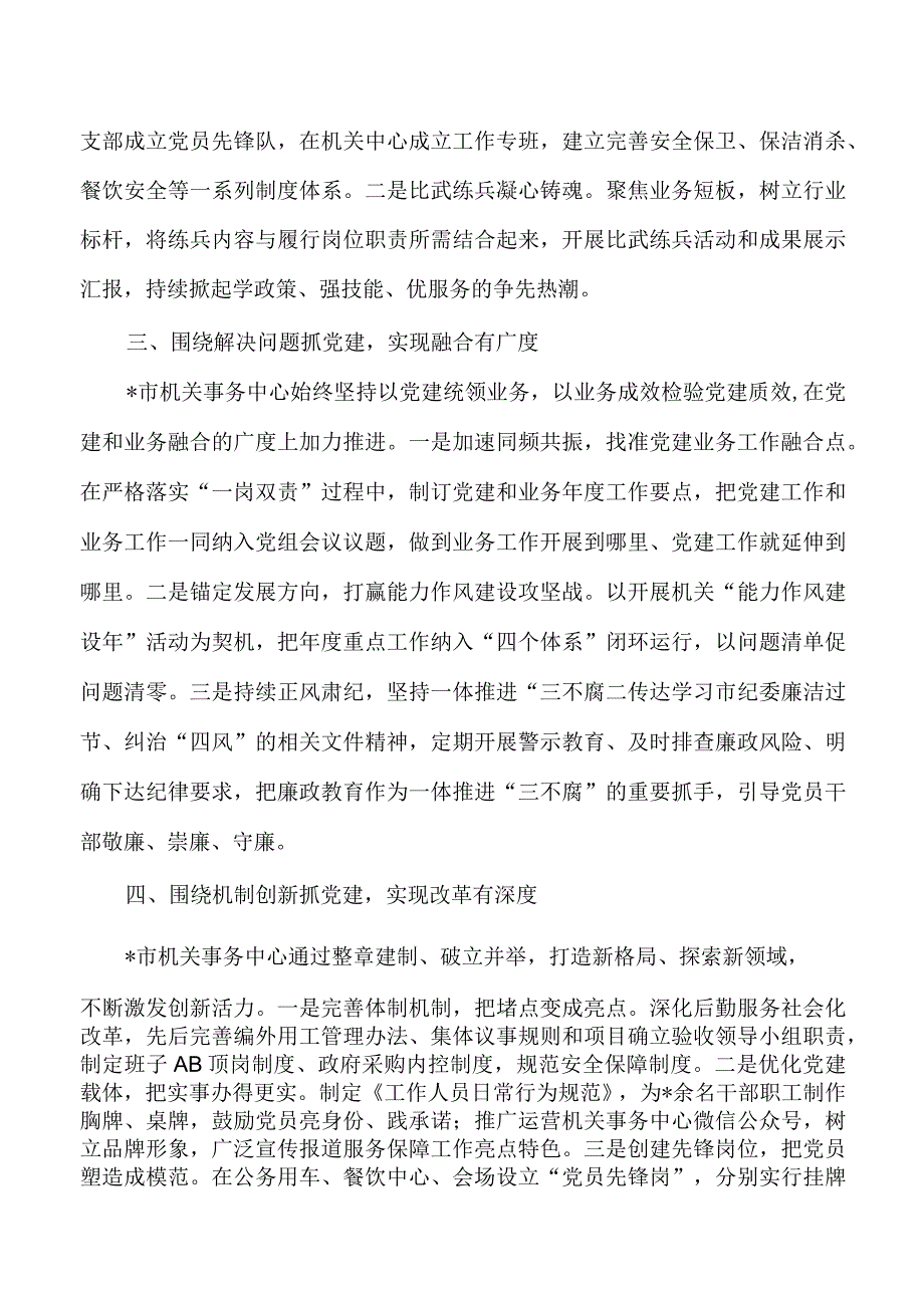 机关事务创建党建品牌工作案例典型经验.docx_第2页