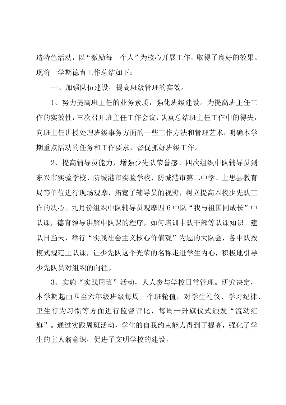 教师个人德育工作总结7篇.docx_第3页