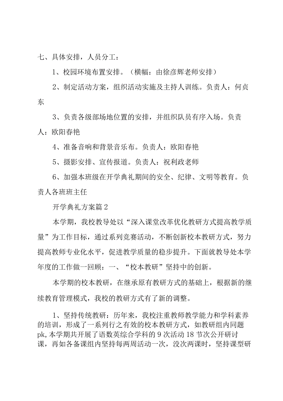 开学典礼方案（5篇）.docx_第3页