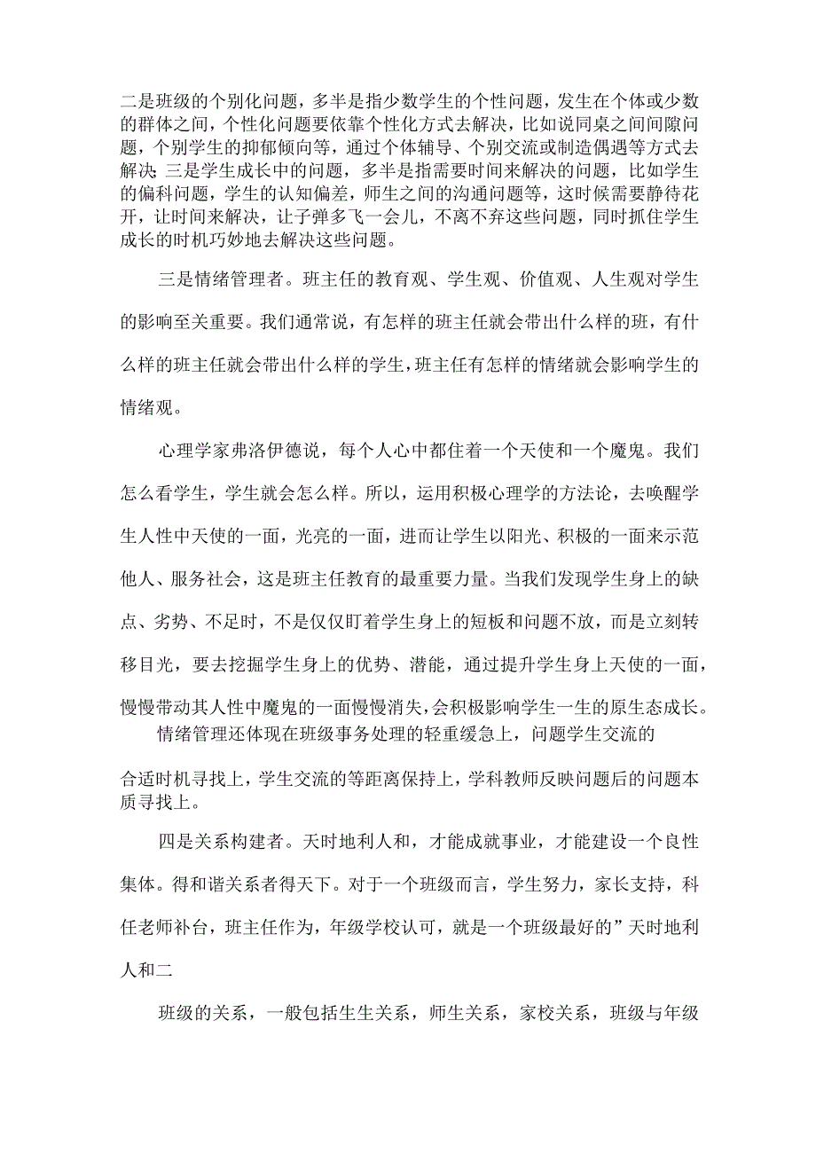 新时代班主任的六项修炼.docx_第2页