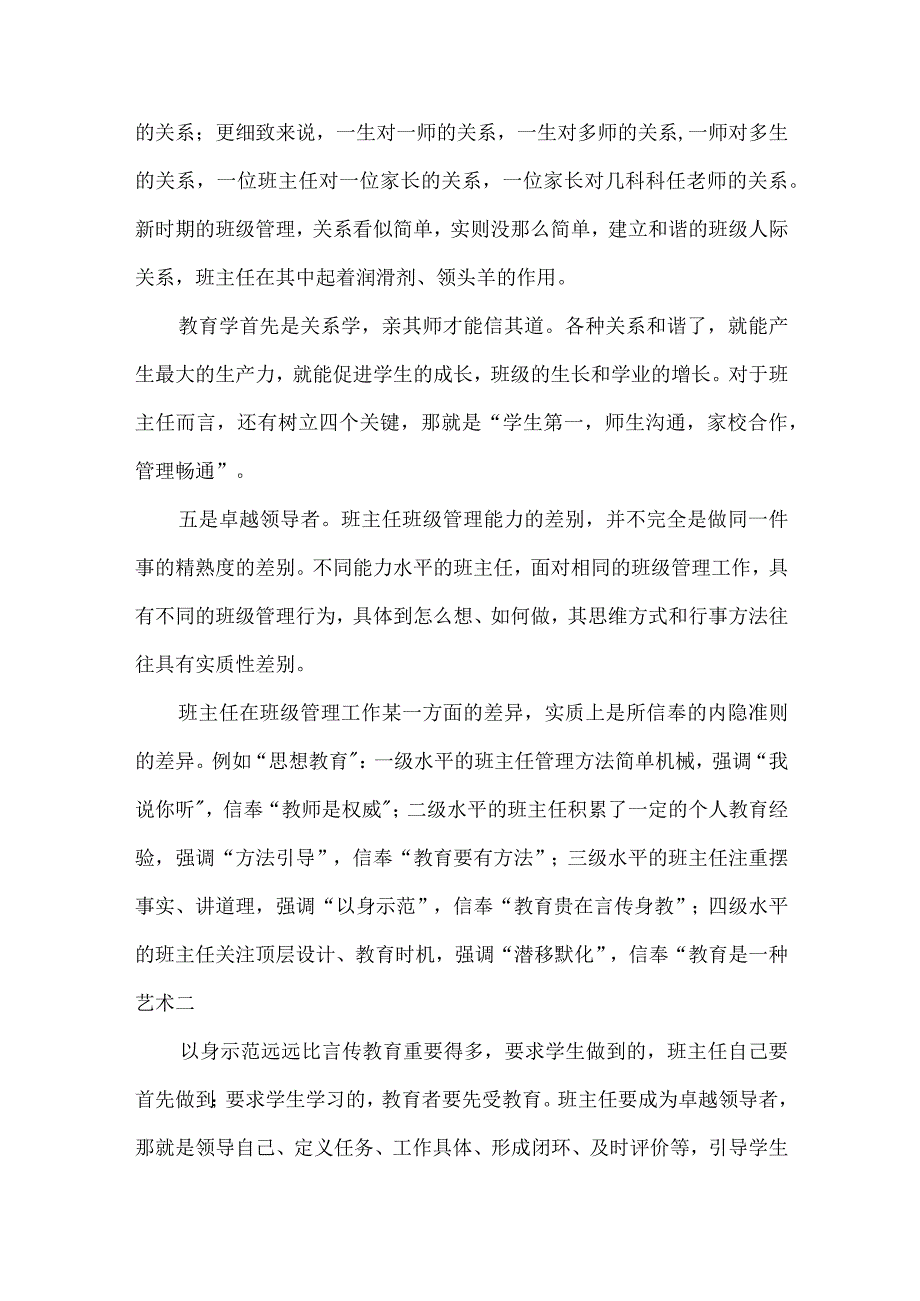 新时代班主任的六项修炼.docx_第3页