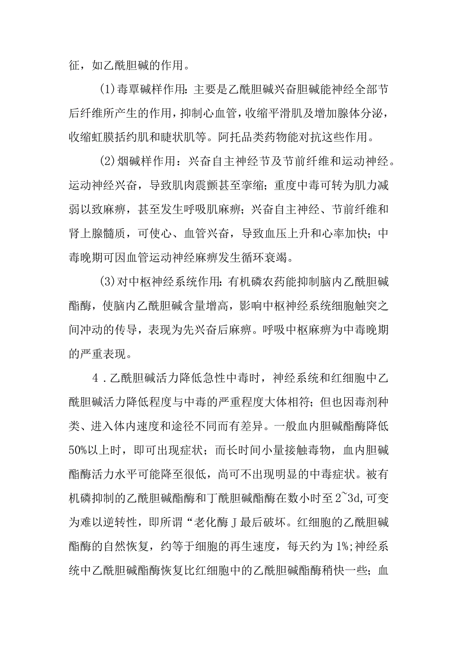 有机磷农药中毒救治方法及要点.docx_第3页