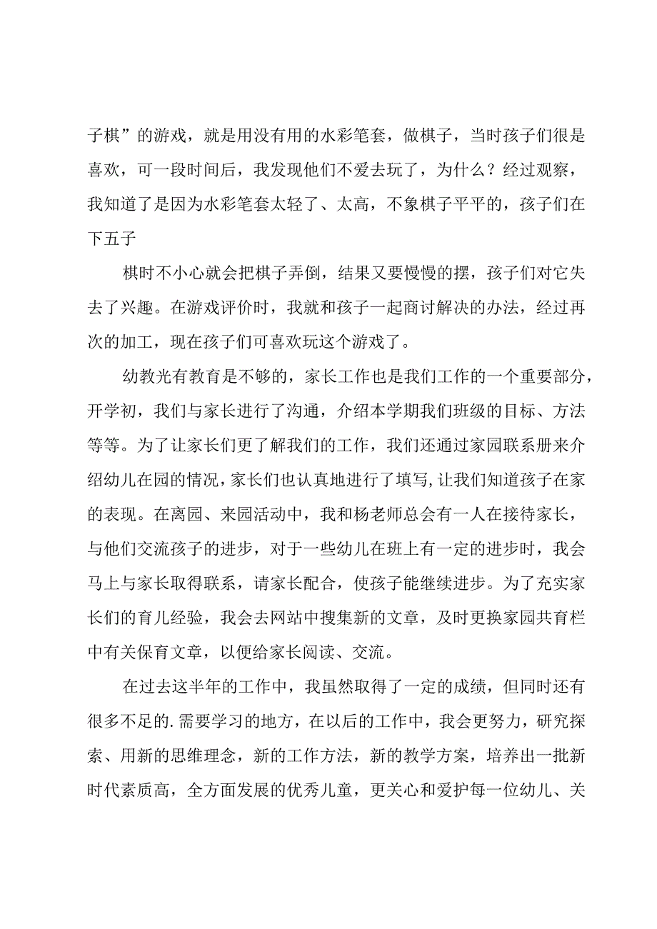 幼儿园教师个人述职报告(集锦3篇).docx_第2页