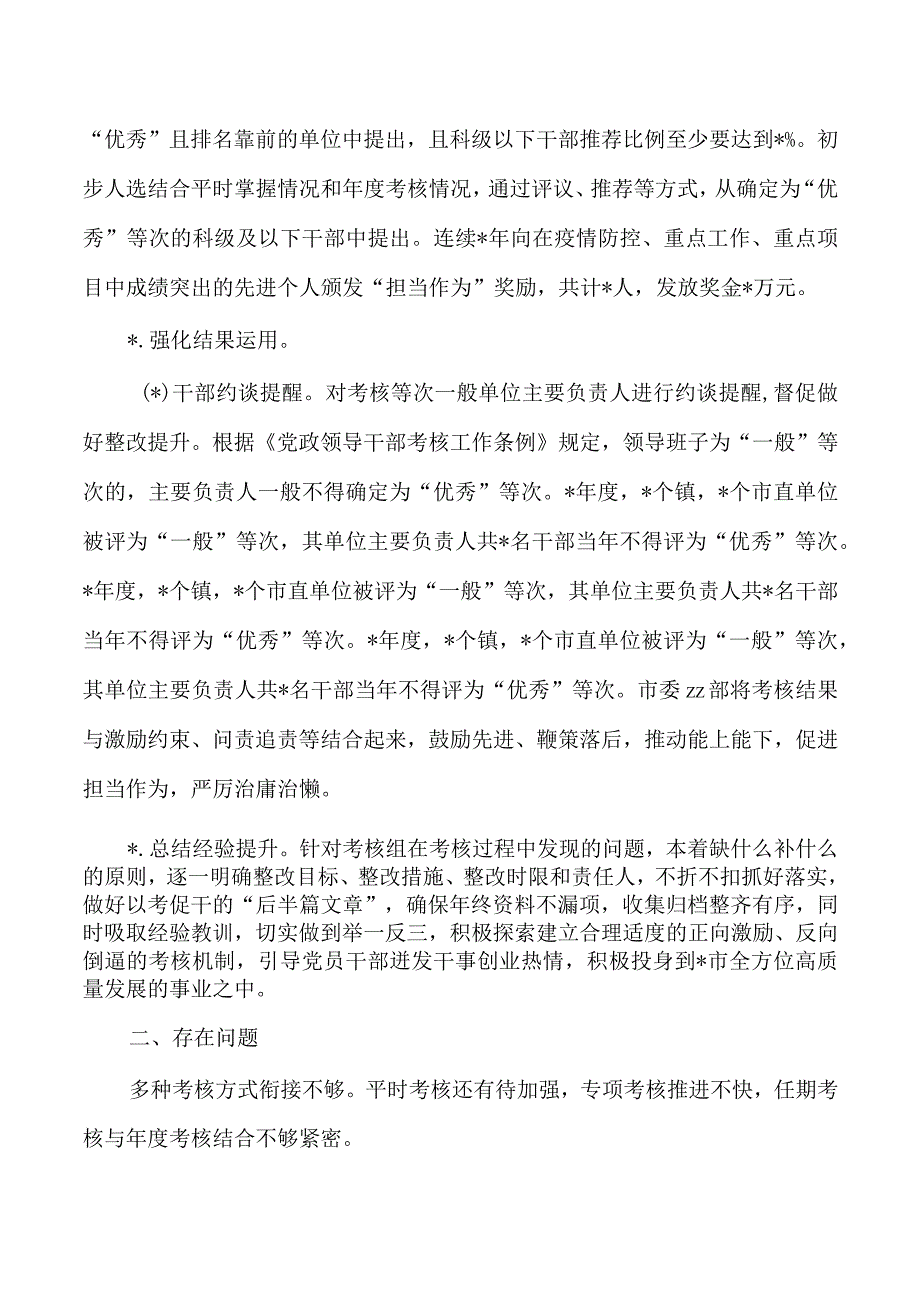 干部考核评价经验亮点做法.docx_第3页