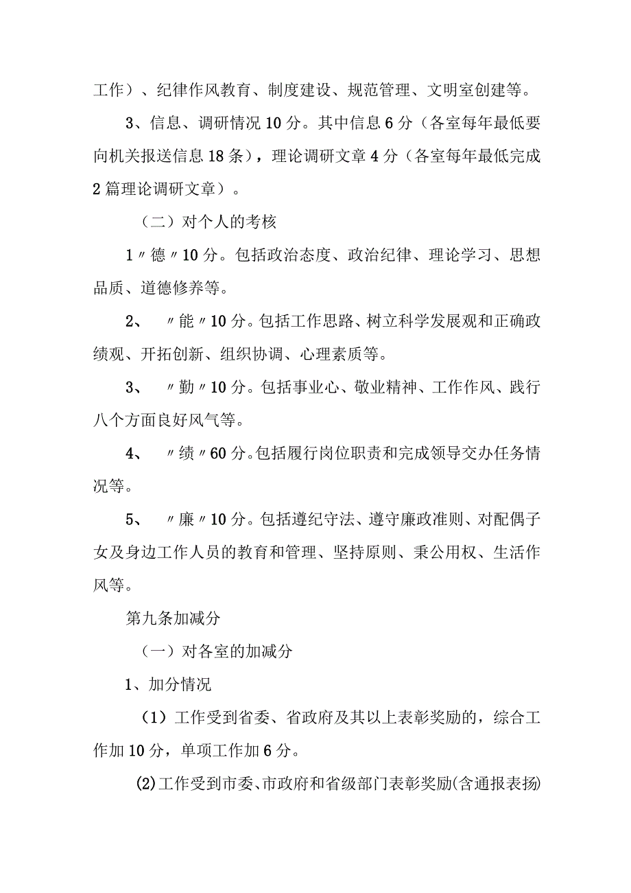 市纪委监委机关年度工作目标实绩考核办法（试行）.docx_第3页