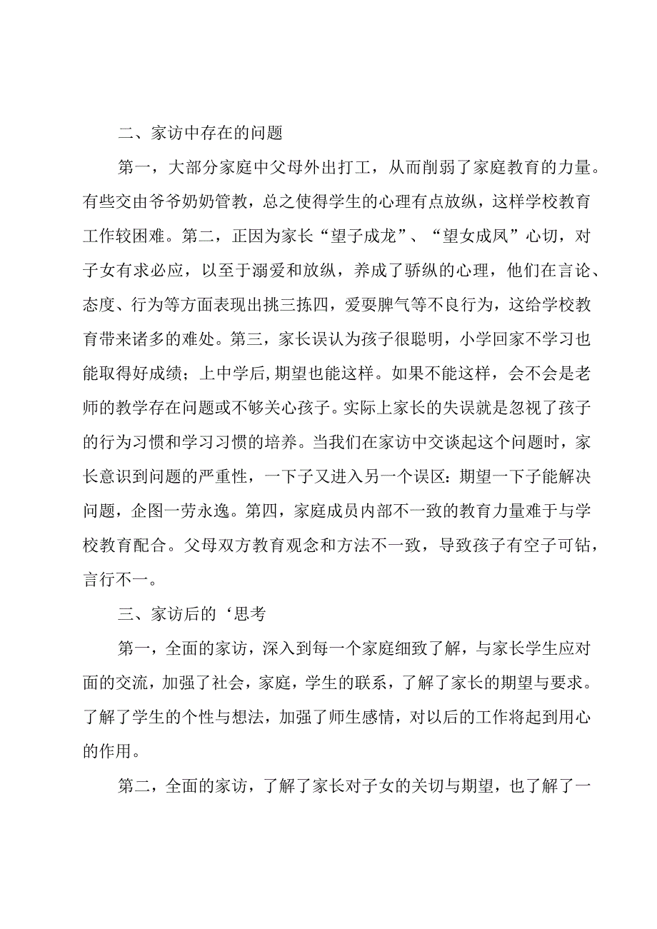 教师家访心得体会（15篇）.docx_第2页