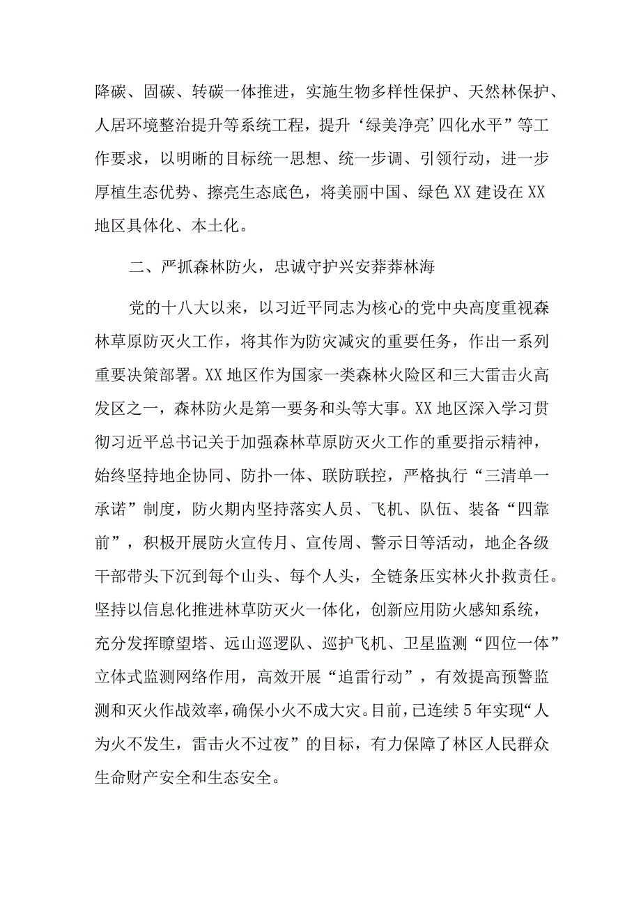 某区构建生态安全体系措施经验材料.docx_第2页