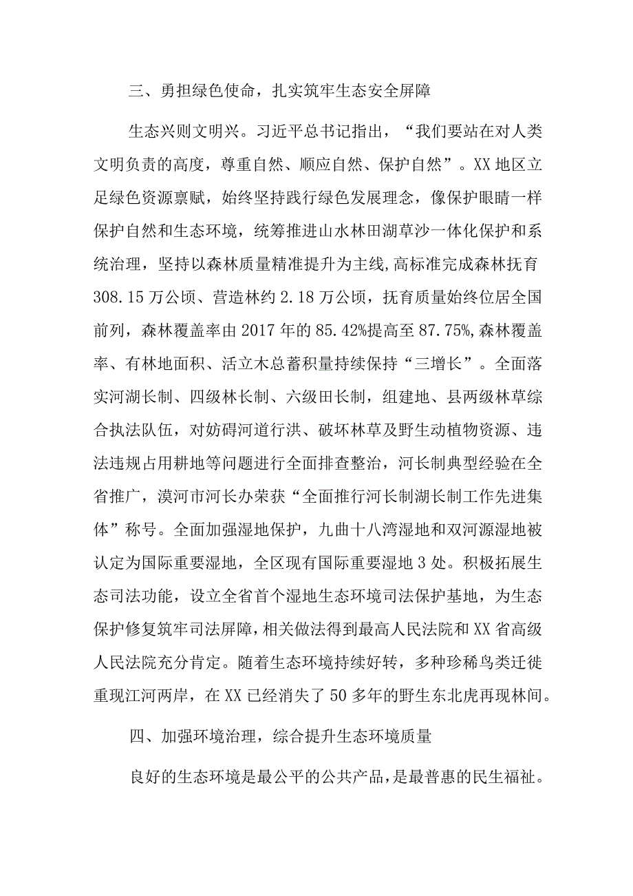 某区构建生态安全体系措施经验材料.docx_第3页