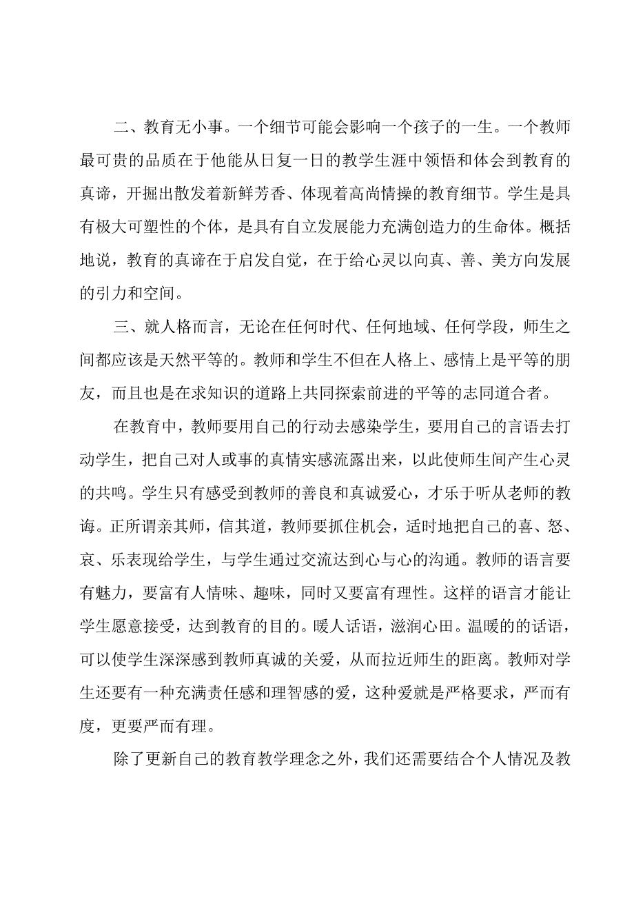 教师继续教育学习心得体会（17篇）.docx_第2页