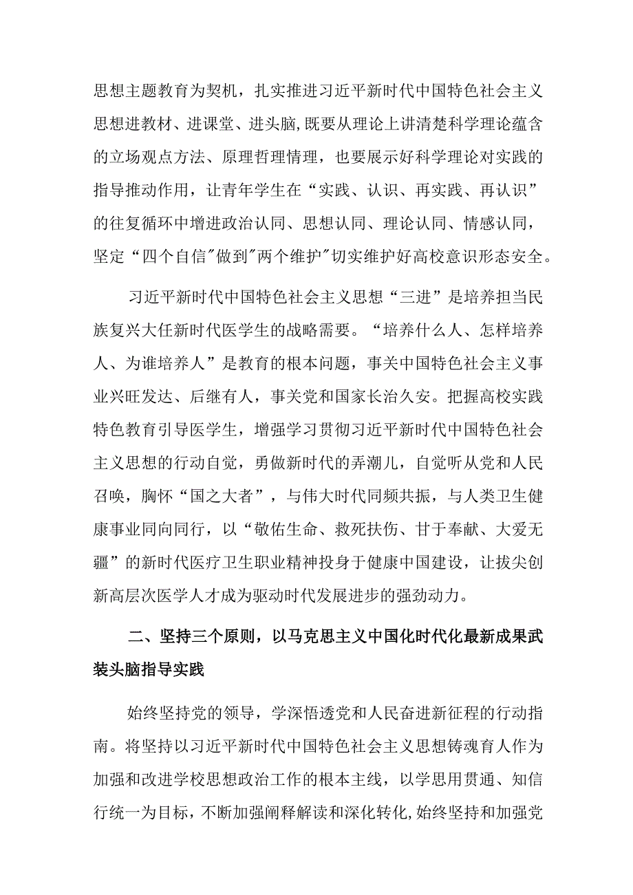 某医学院领导推动思政课教学工作经验交流材料.docx_第2页