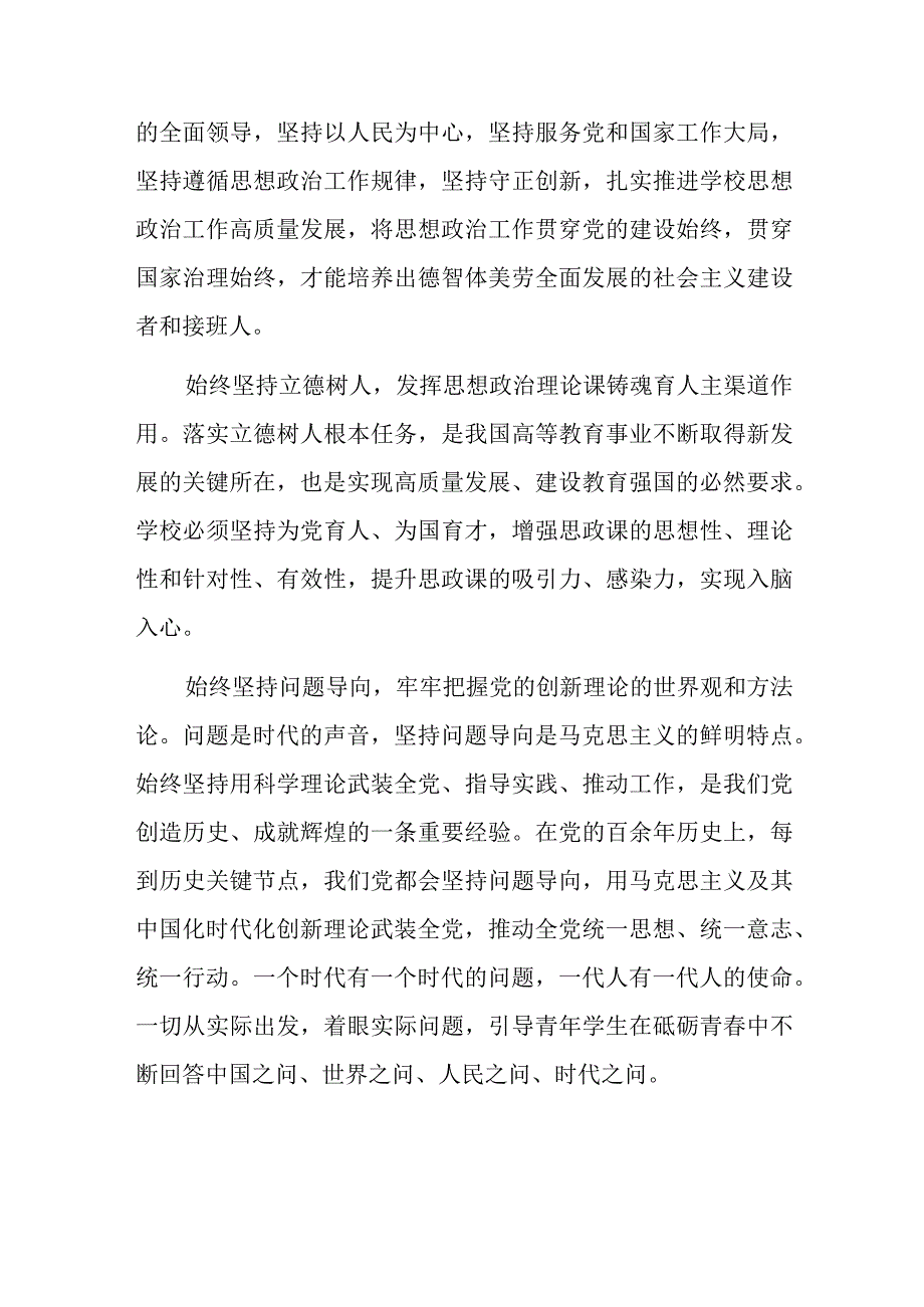 某医学院领导推动思政课教学工作经验交流材料.docx_第3页