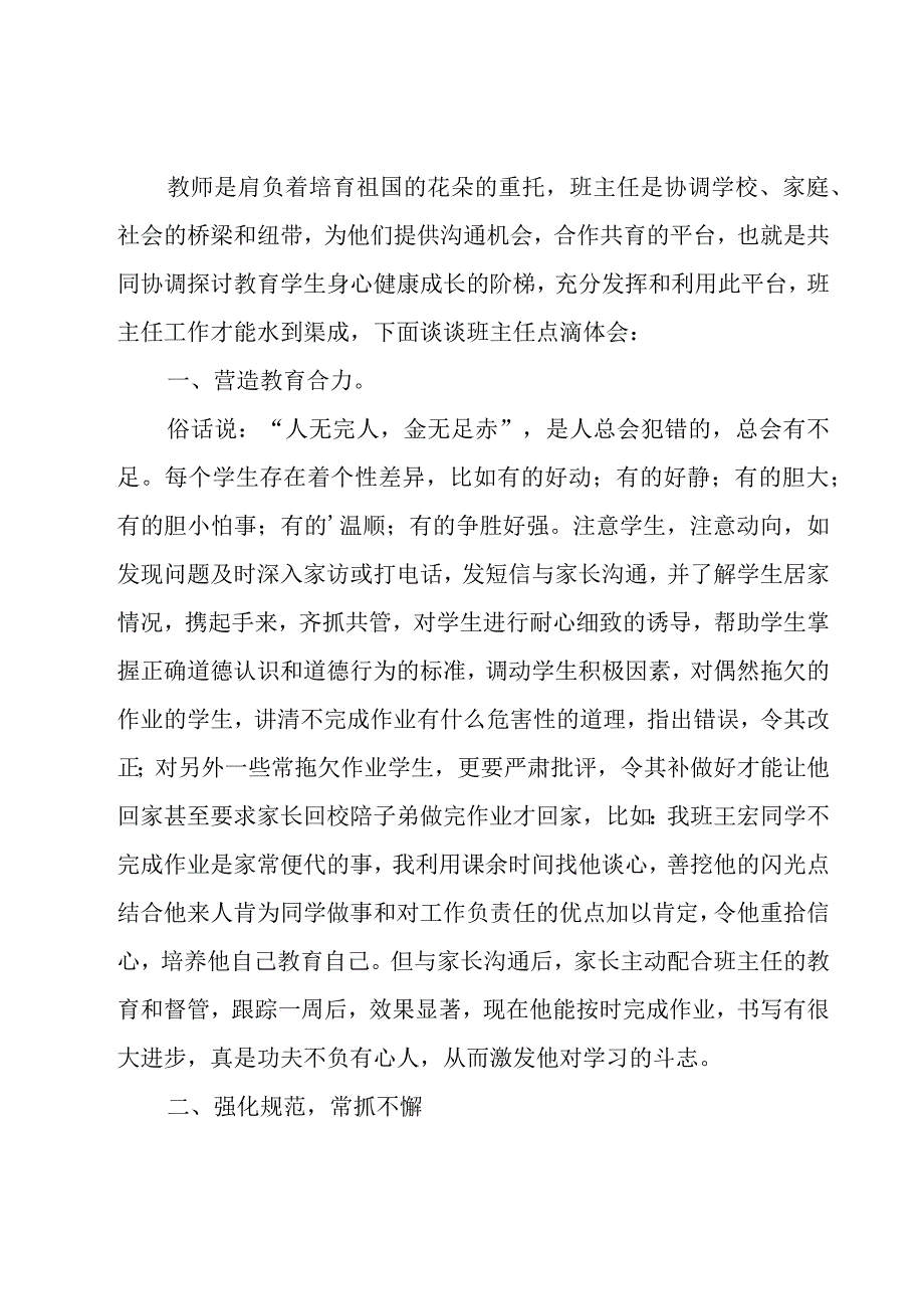 教育的工作心得体会汇总（15篇）.docx_第3页