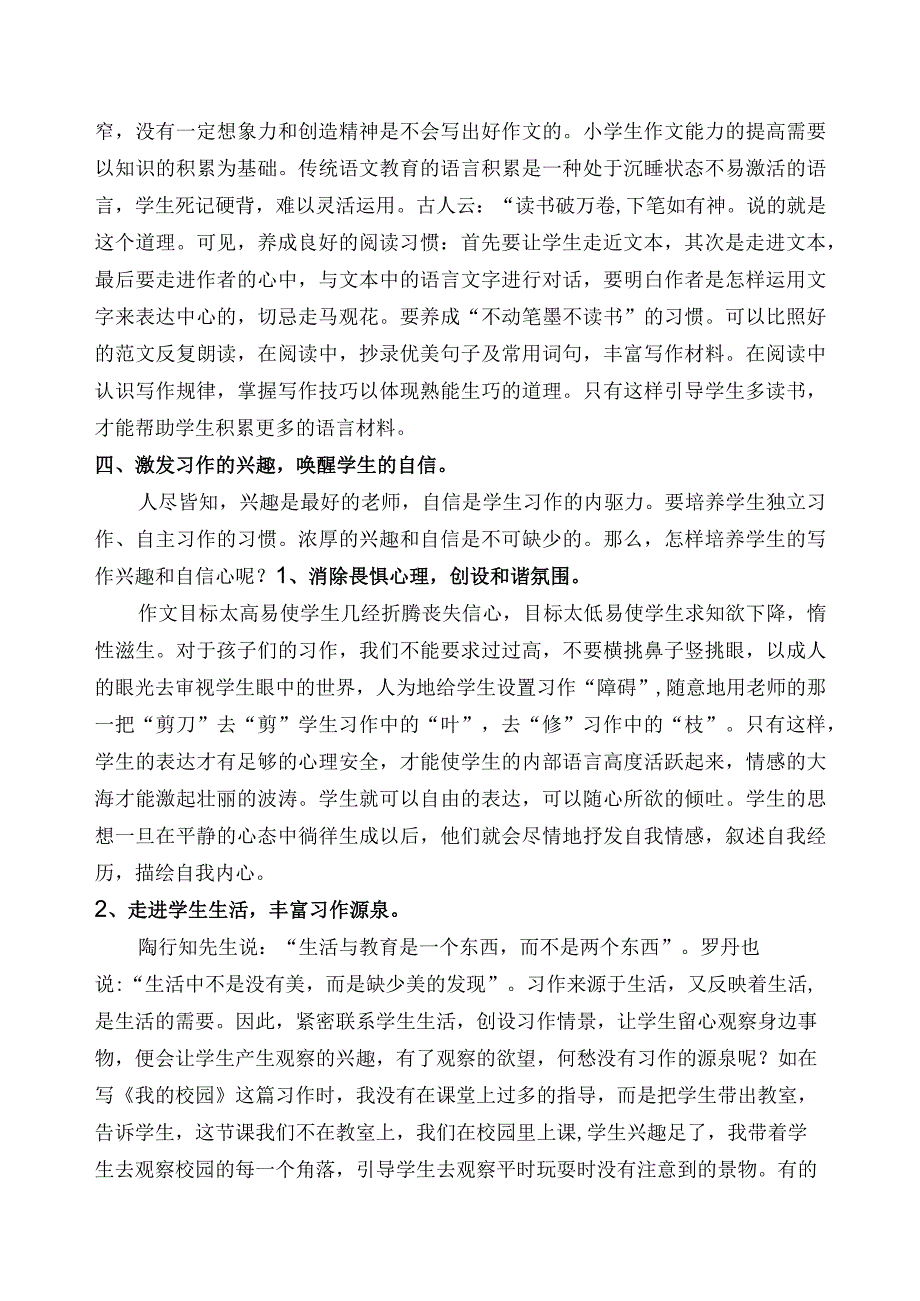 提升小学生习作能力的可行方法.docx_第2页